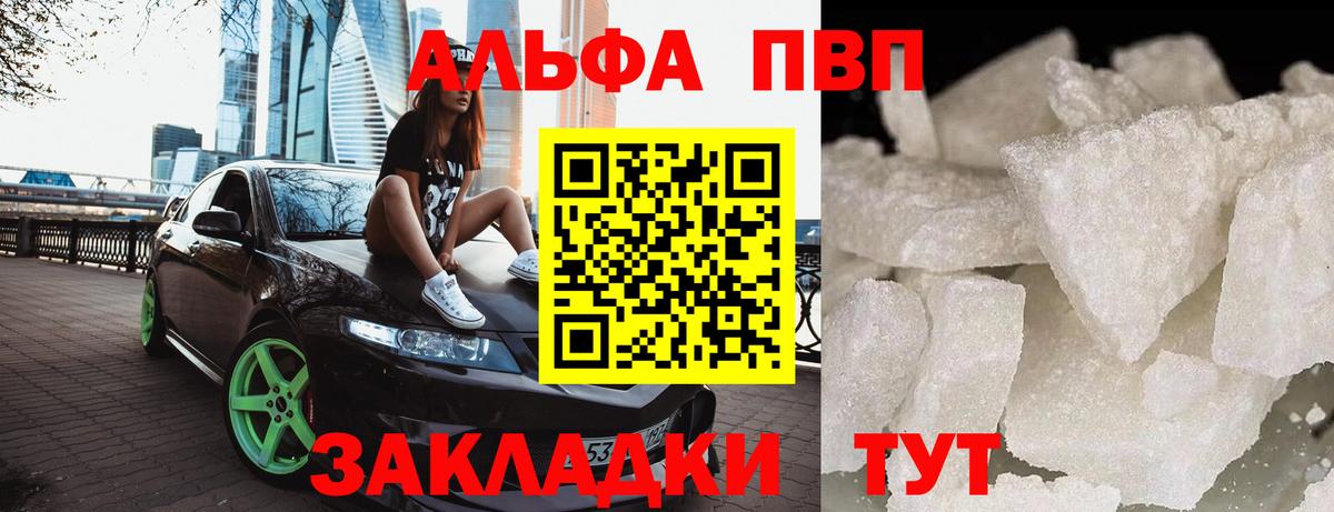 A PVP кристаллы Людиново