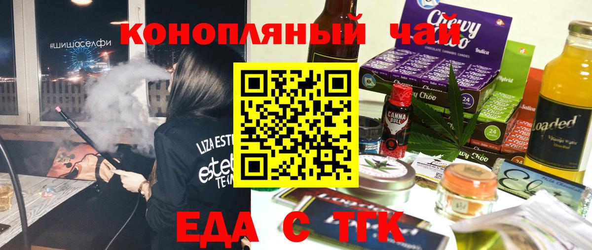 Еда ТГК конопля  Вход с VPN  Людиново 