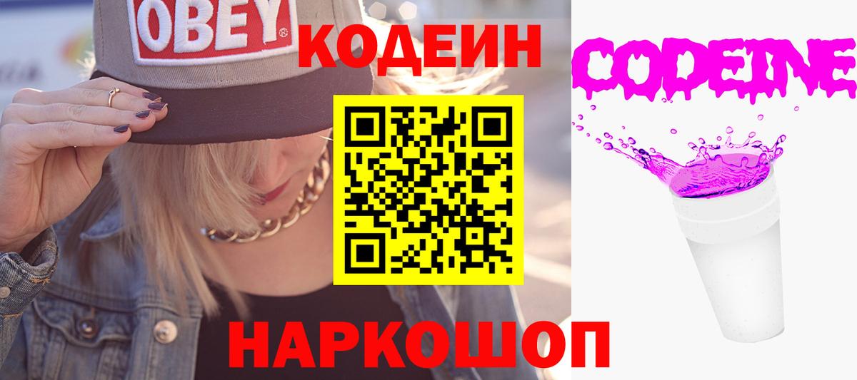 Людиново  Codein напиток Lean (лин)  Кодеиновый сироп Lean Purple Drank  Вход с VPN 