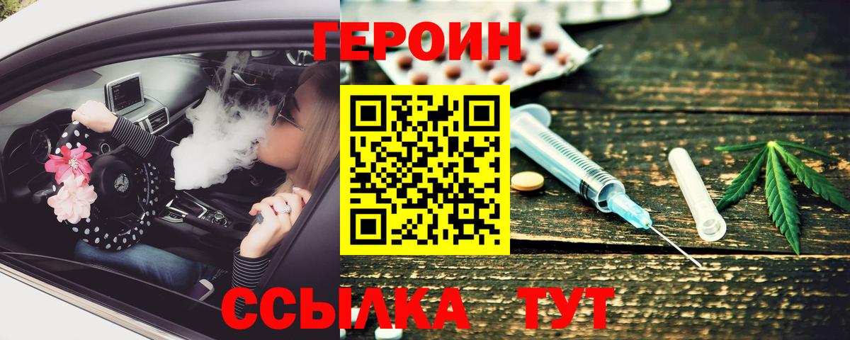 ГЕРОИН  Героин VHQ  Вход с VPN  Людиново 