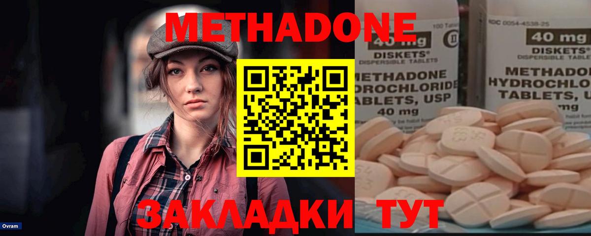 Людиново  МЕТАДОН белоснежный  Вход с VPN  Метадон VHQ 